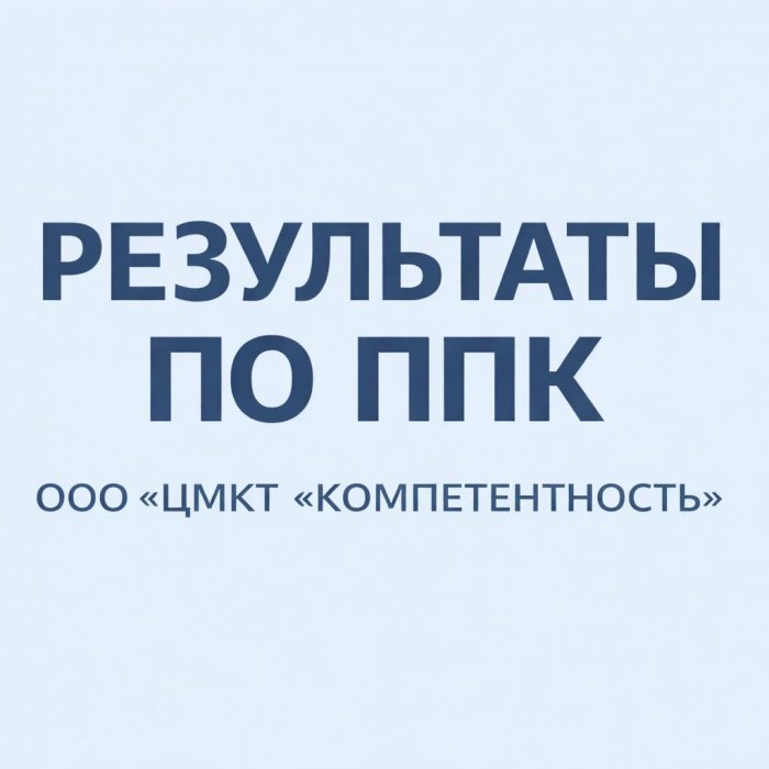 Результаты 1 отправки ППК по органолептическим показателям -2026