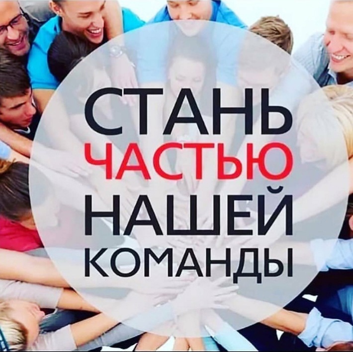 Вакантная должность - расширяем штат сотрудников Вакантная должность - расширяем штат сотрудников