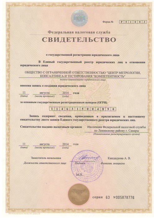 Уставные документы