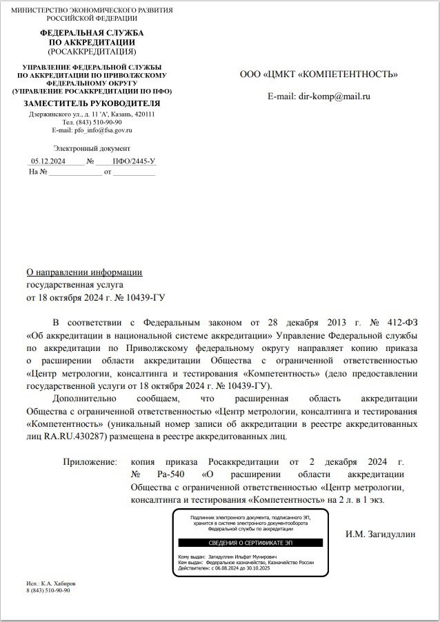 Приказ о расширении_.jpg