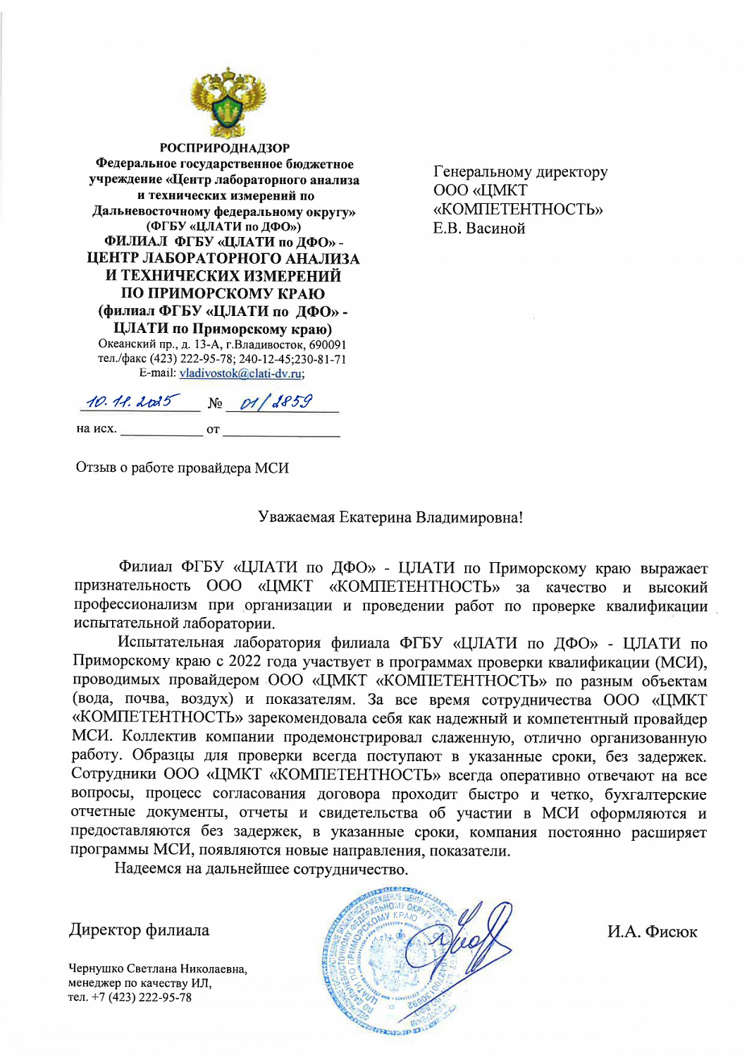 Благодарственные письма