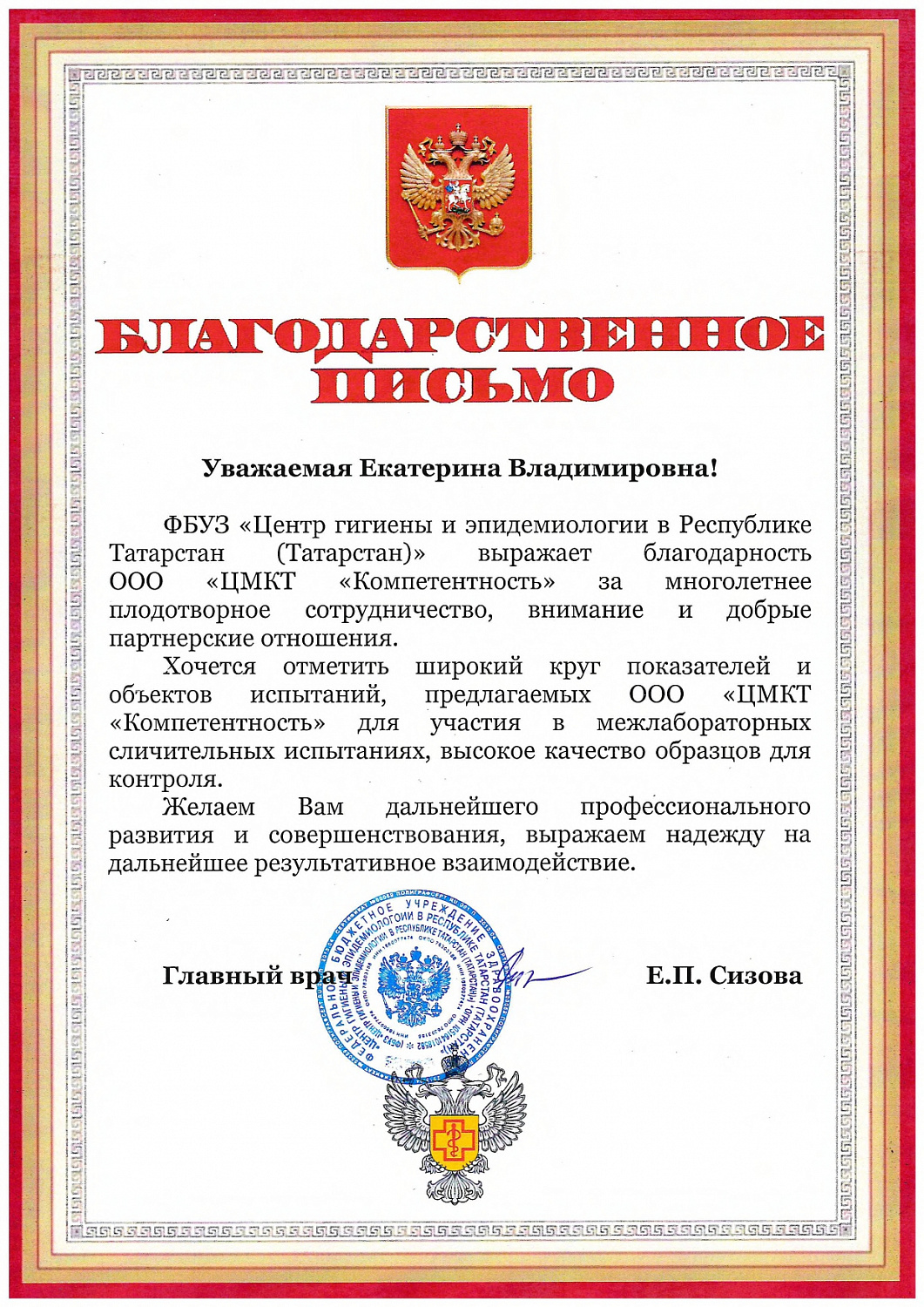 Благодарственные письма